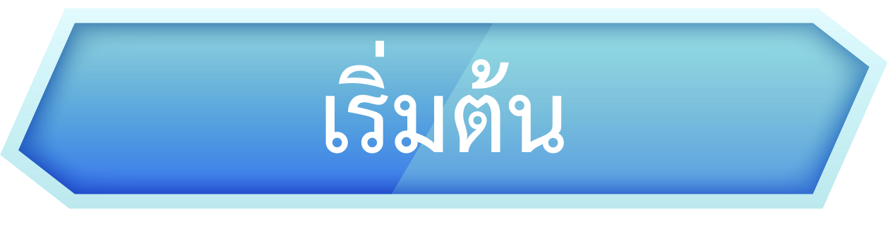 ไปยังหน้าหลัก